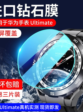 适用华为WATCH Ultimate手表保护膜watchUltimate钢化膜新品智能贴膜48mm46曲面42全屏覆盖水凝非凡大师