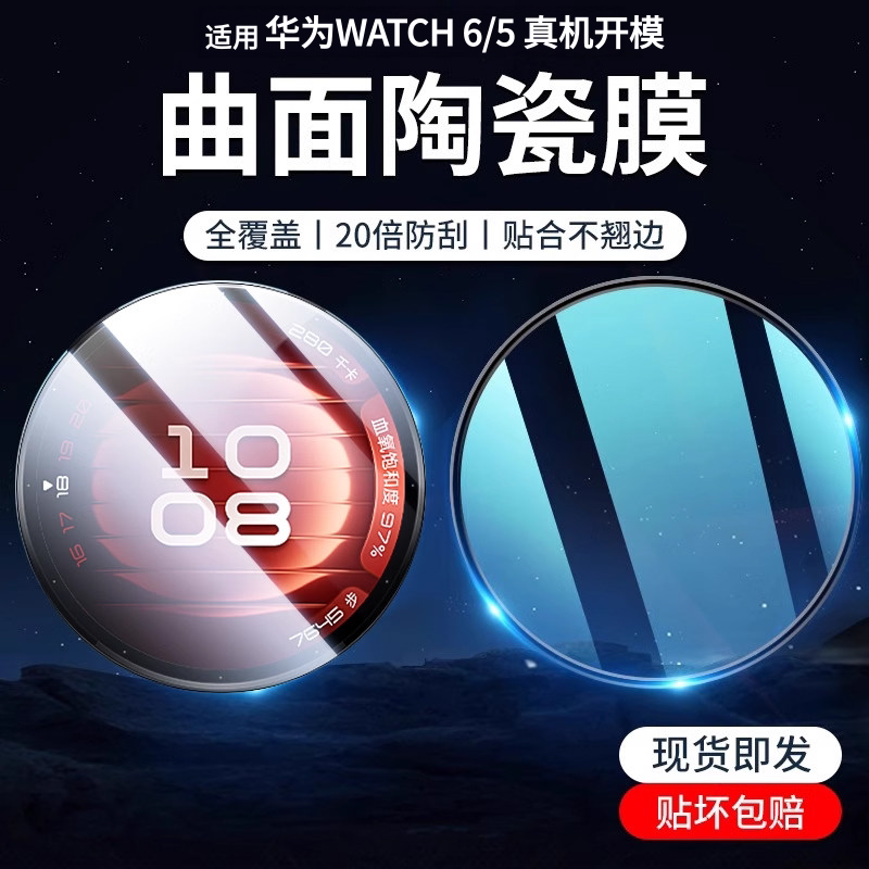 车虫适用华为Watch6保护膜Watch5手表膜watch6pro钢化膜watch4贴gt7表膜Watchgt6/5表盘fit4全包GT4屏幕3配件