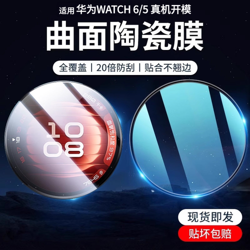 适用华为Watch6/5系列手表保护膜