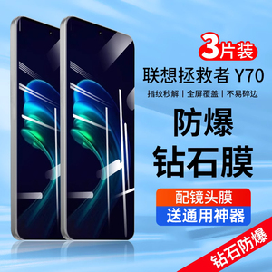 适用拯救者y70钢化膜联想拯救者y70手机膜电竞全屏覆盖磨砂电竞手机保护贴膜lenovo全包高清防指纹高清游戏膜