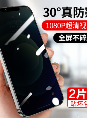 适用苹果13钢化膜防窥iPhone13pro防窥膜手机膜mini全屏promax贴膜max防偷窥por防偷看十三防摔屏幕新款保护