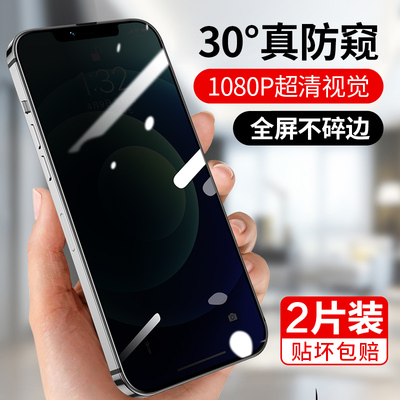 苹果13钢化膜防窥minipromax十三