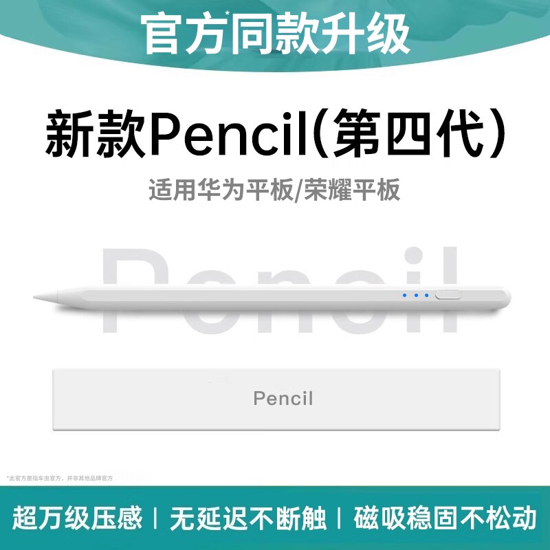 车虫适用华为电容笔matepad11.5s华为平板触控笔matepad11手写笔Air12适用荣耀平板10/9平替柔光版通用触屏笔