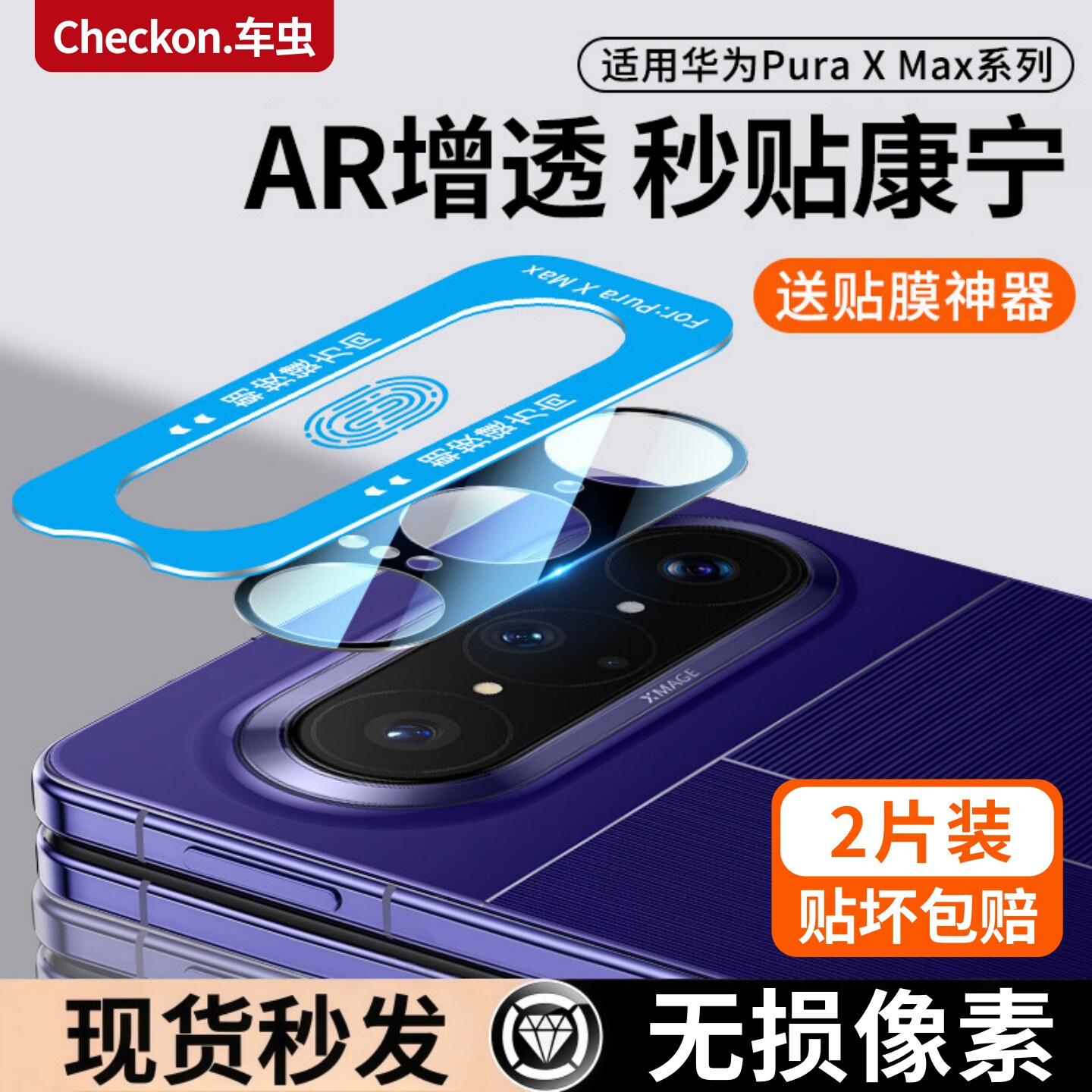 车虫新款适用华为PuraXMax镜头膜Puraxmax手机膜puraxmax外屏钢化膜pura典藏版x高清max保护防摔全包相机贴膜