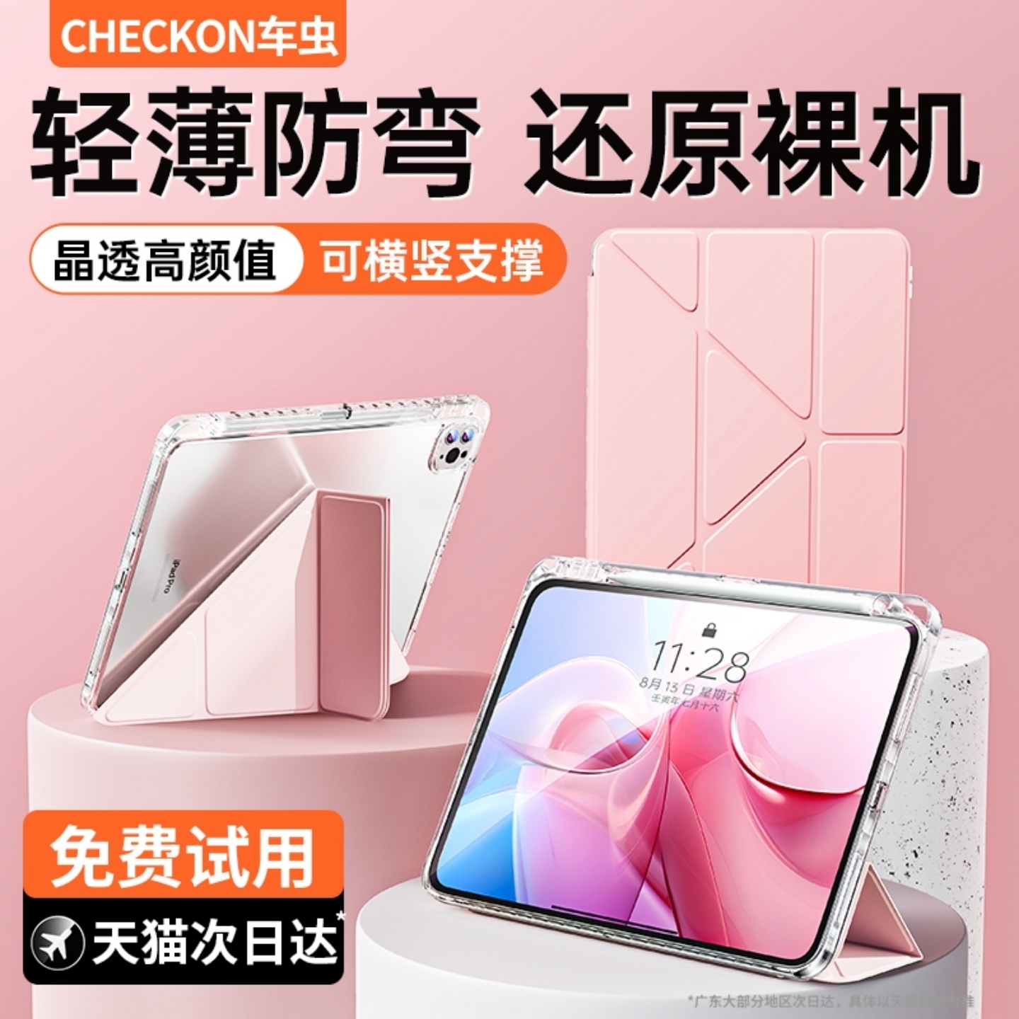 【进口冰晶】适用iPad保护壳3y折