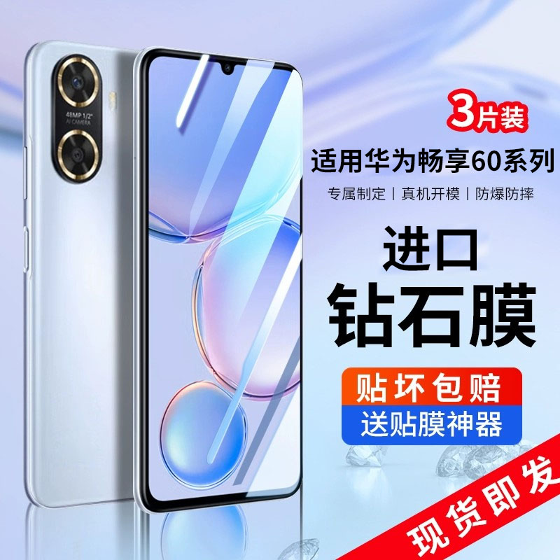 [现货速发]畅享80钢化膜