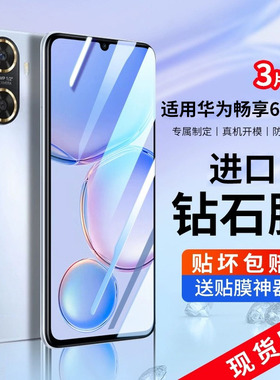 适用华为畅享60钢化膜畅享60/80手机膜全屏50pro畅想z保护畅亨60的优畅享50plus贴膜huawei六十防窥por抗蓝光
