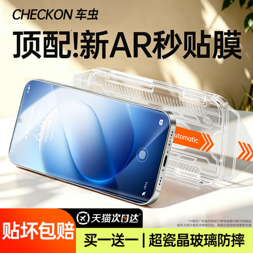 顶配防摔二代超瓷晶无尘仓秒贴膜