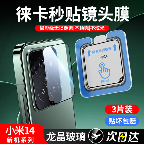 【秒贴镜头膜】0贴坏丨徕卡玻璃