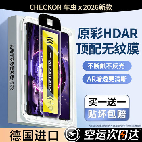 顶配AR深度护眼无尘仓平板钢化膜