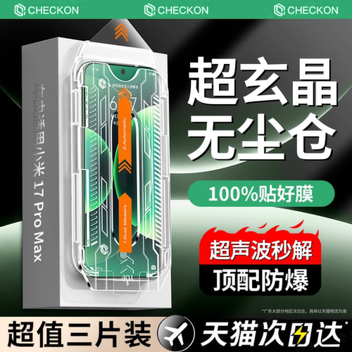超玄晶防爆玻璃一盖秒贴除尘舱