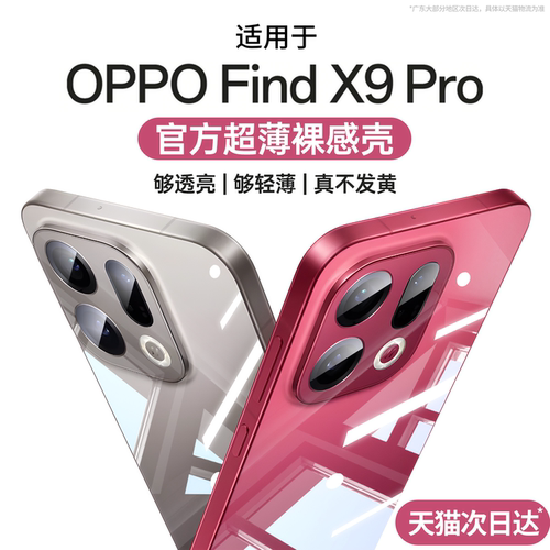 【德国进口】X9Pro/X9新款手机壳