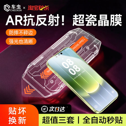 顶配防摔二代超瓷晶无尘仓秒贴膜