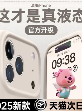 车虫适用苹果17手机壳iPhone13液态硅胶16promax15保护套14pro苹果12防摔plus超薄ip镜头全包Air新款17散热外