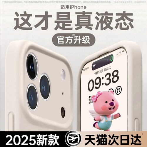 【官网爆款】适用苹果液态手机壳