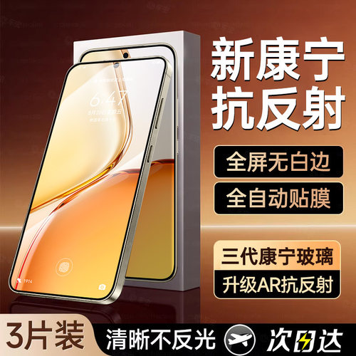 【AR抗反射】康宁增透秒贴钢化膜