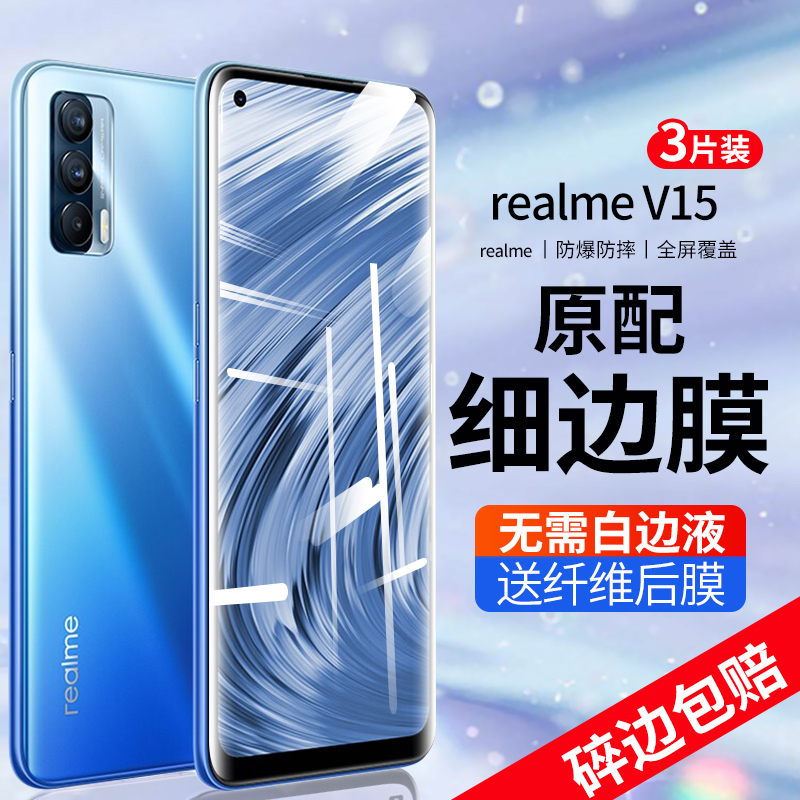 窥全屏覆盖v15抗蓝光oppo防爆realme防摔防偷窥无白边保护贴膜readme