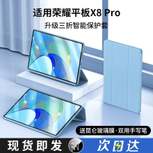 适用荣耀x8pro保护壳华为matepad2023款保护套11.5寸荣耀平板8电脑por全包Air三折se硅胶v8磁吸x8软壳v7防摔7