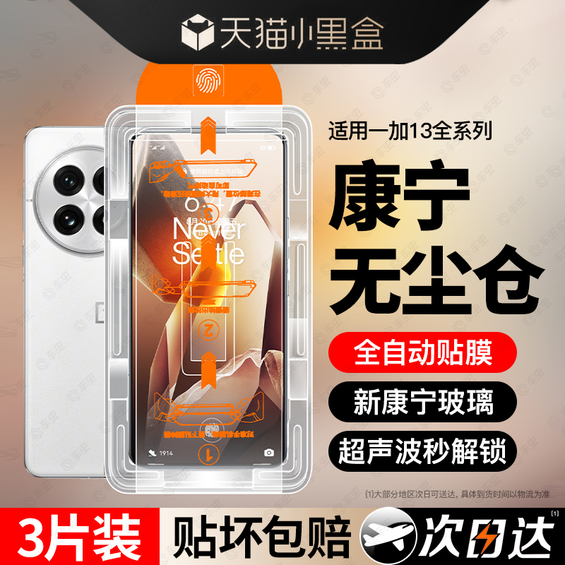 【超康宁玻璃】适用一加13钢化膜