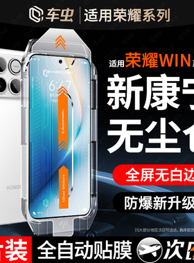 【康宁秒贴】车虫适用荣耀win钢化膜荣耀winrt手机膜power2/500pro400/200/300保护8magic7新款x70x60gt防窥6