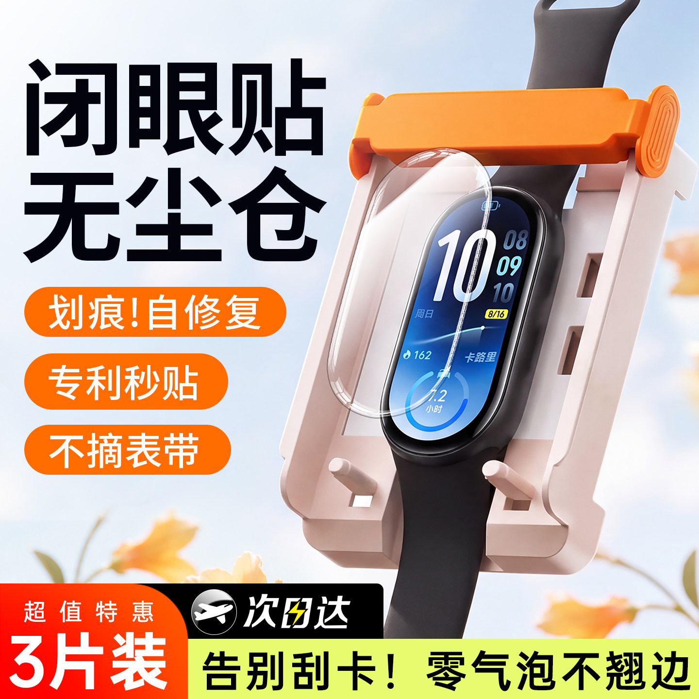 车虫适用小米手环11保护膜小米10pro手环陶瓷膜10nfc贴9pro新款全屏手表品智能曲面全包水凝运动非钢化膜高清