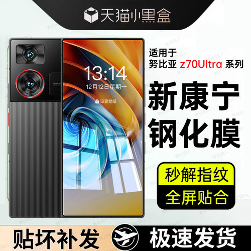 [游戏电竞]努比亚z70ultra钢化膜
