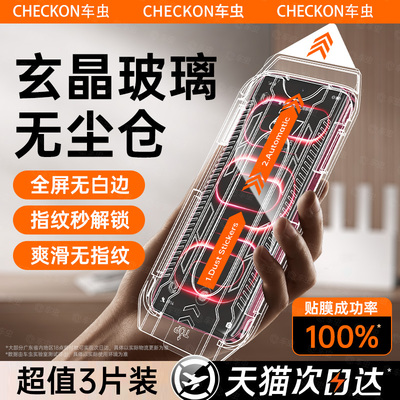 超玄晶秒贴无尘仓AR增透顶配防爆