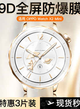 适用OPPOWatchX2Mini保护膜watchx2mini新款陶瓷膜oppo贴膜x2mini钢化膜智能手表watch全包全屏表盘覆盖配件