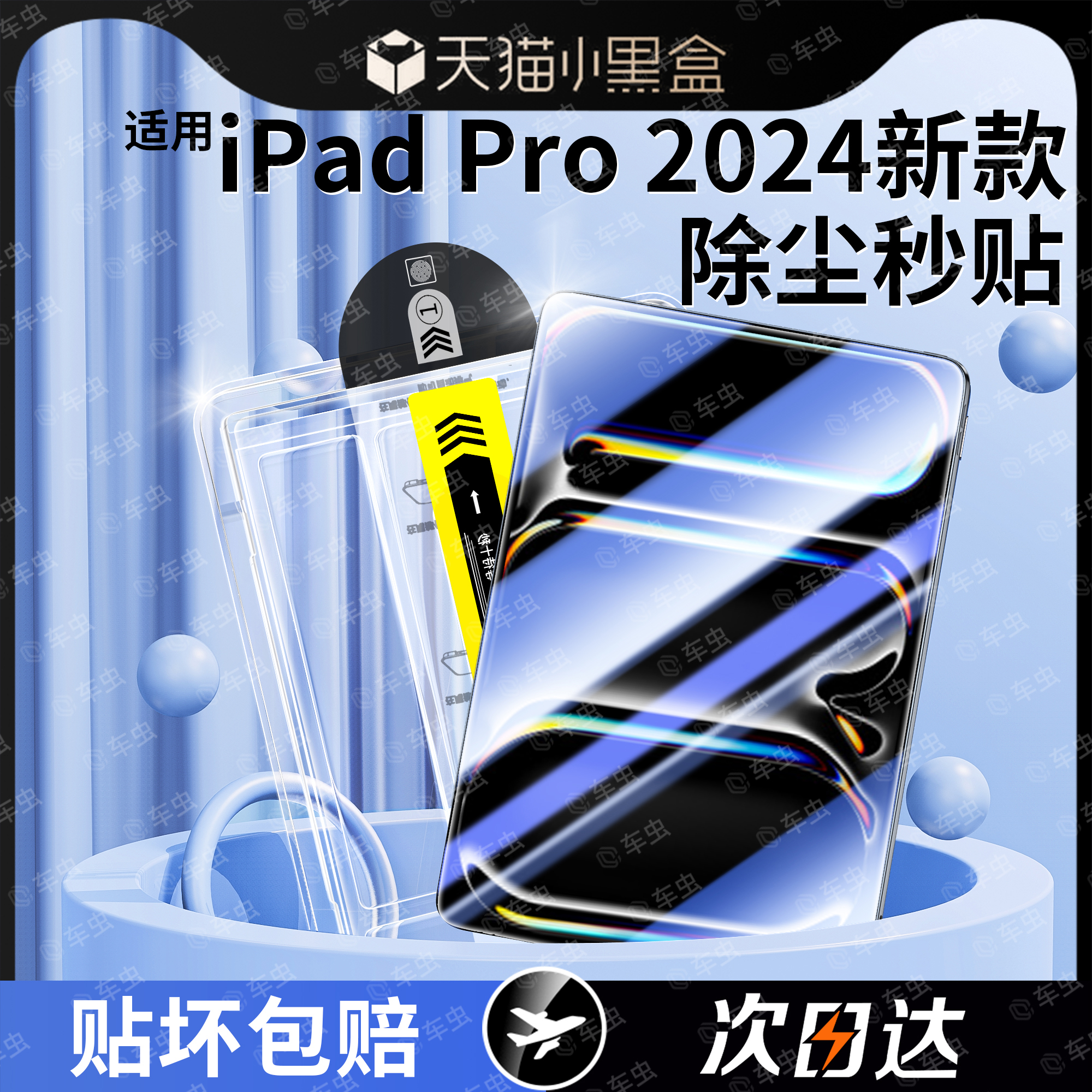 [无尘秒贴]适用ipadair6秒贴膜