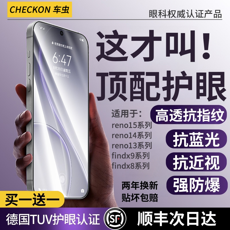 【德国TUV认证】HDAR护眼钢化膜