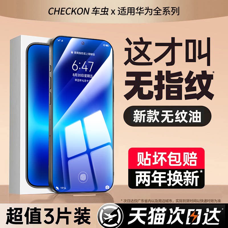 顶配康宁丨适用华为Nova系无纹膜图片