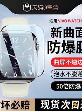 适用vivowatchGT保护膜watchGT手表膜vivowatch全屏表盘watch曲面钢化膜GT陶瓷膜vovo智能表膜vivi全包水凝膜
