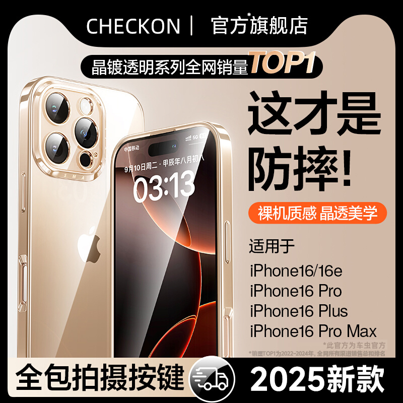 防摔抗污丨适用苹果全系列冰晶壳