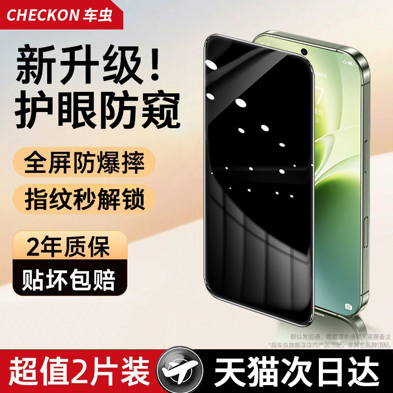 车虫无色防窥膜适用vivox300s钢化膜vivox300ult
