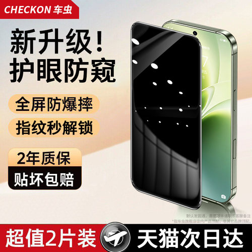 车虫适用vivox300无色护眼防窥膜