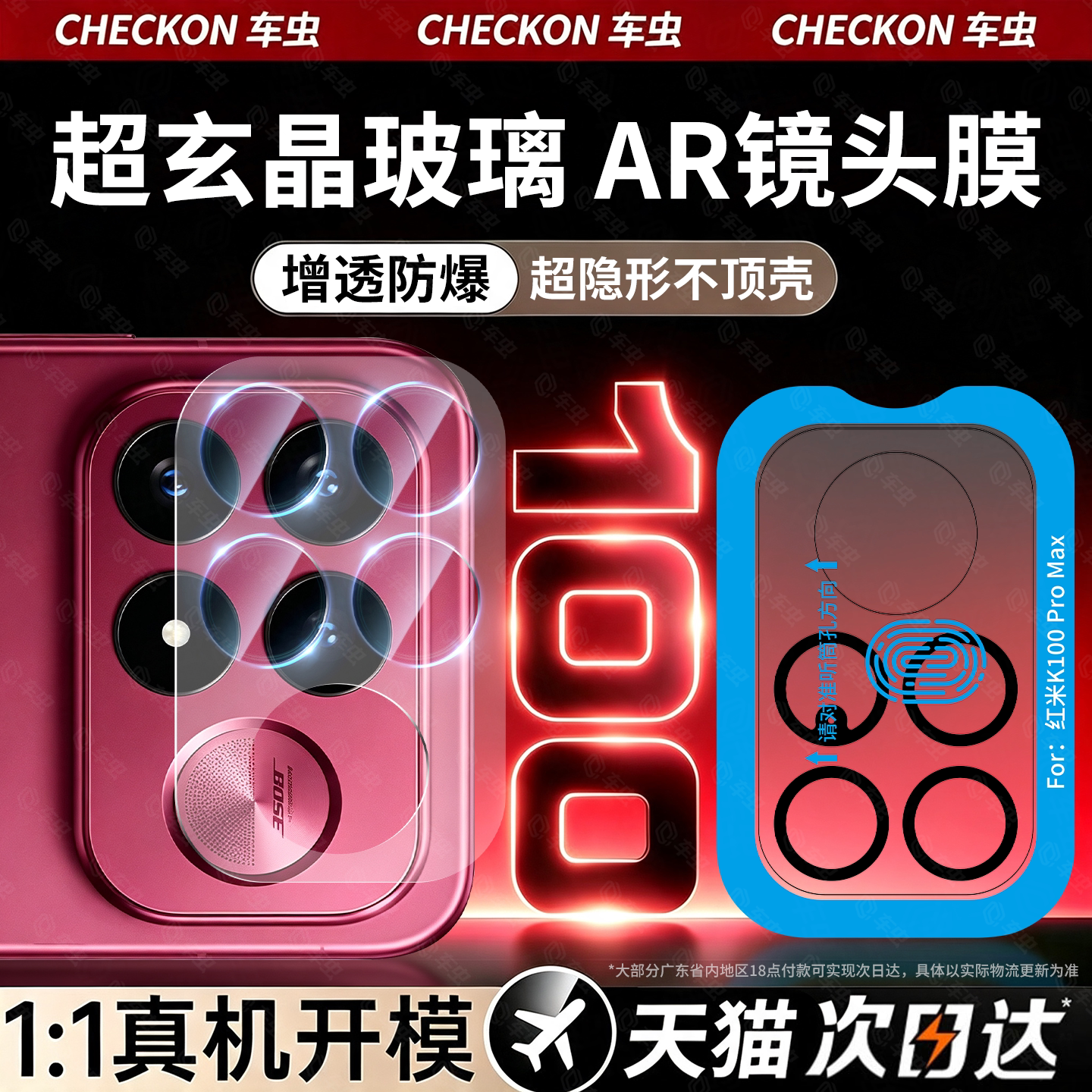 超玄晶AR抗反射镜头膜无损像素图片