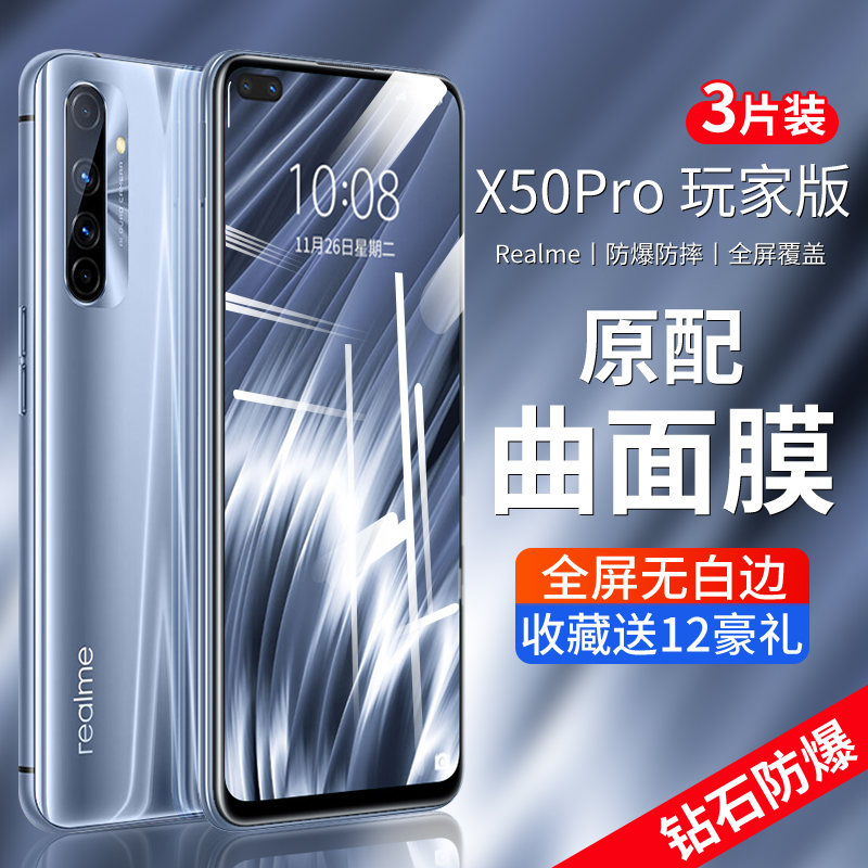 realmex50pro钢化膜玩家版真我x50pro手机膜realme全屏x50覆盖pro5g原装防爆无白边贴膜por抗蓝光x游戏五十 3C数码配件 手机贴膜 原图主图