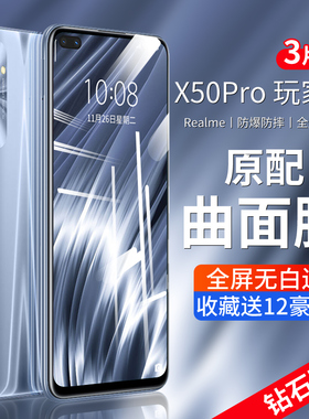 适用realmex50pro钢化膜玩家版真我x50pro手机膜realme全屏x50覆盖pro5g原装防爆无白边贴膜por抗蓝光x五十