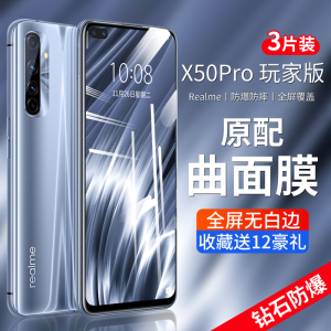 适用realmex50pro钢化膜玩家版真我x50pro手机膜realme全屏x50覆盖pro5g原装防爆无白边贴膜por抗蓝光x五十