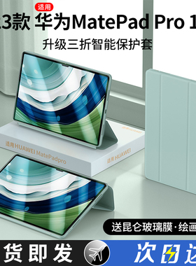 适用华为MatePadPro13.2保护套华为平板MatePad11保护壳2023款Air10.8英寸pad电脑matepadSE10.4皮套带笔槽m6