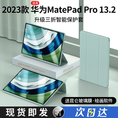 新款华为MatePadPro13.2寸保护套