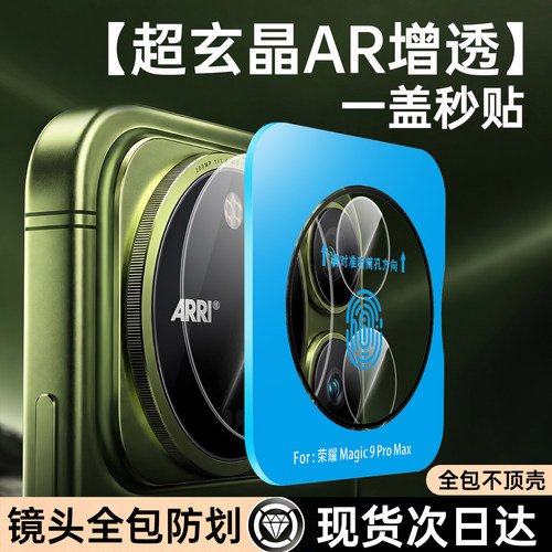 AR抗反射适用magic9系列镜头膜