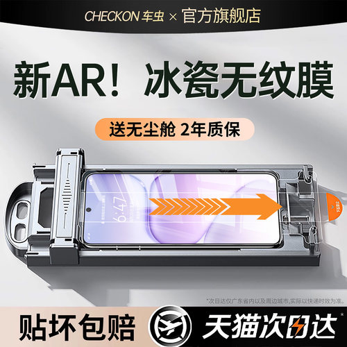 【升级二代冰瓷AR膜】全自动贴膜
