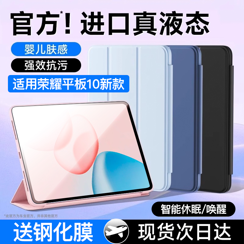 【现货极速发】适用荣耀GT平板套