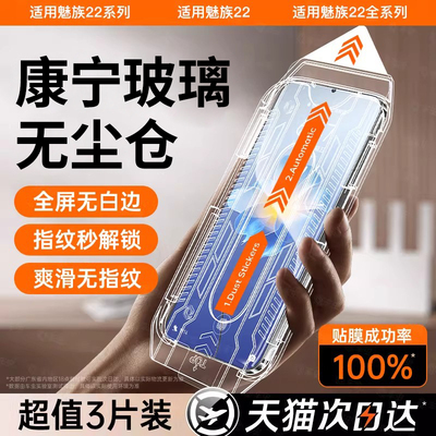 真机实测丨适用魅族22秒贴钢化膜