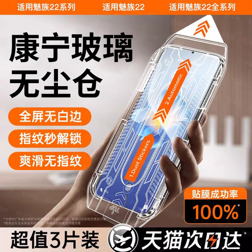 真机实测丨适用魅族22秒贴钢化膜