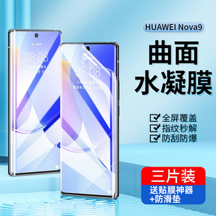 全膠hinova軟 適用華為nova9手機膜nova10鋼化膜11pro陶瓷膜nova8防窺水凝膜11ultra全屏保護nove貼膜7pro新款