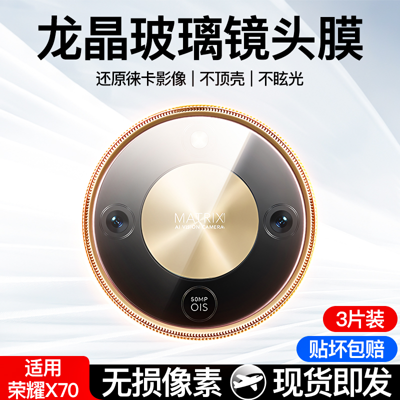【真机开模秒发】X70手机镜头膜