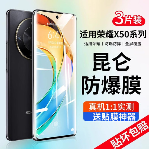 适用荣耀X50全屏钢化膜