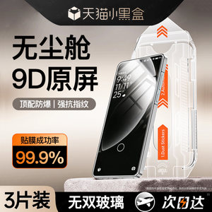 【一盖秒贴】适用真我全系钢化膜